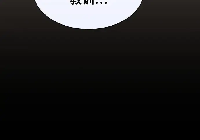 《皇家学院的天才剑豪》第36话图26
