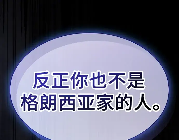 《皇家学院的天才剑豪》第36话图267