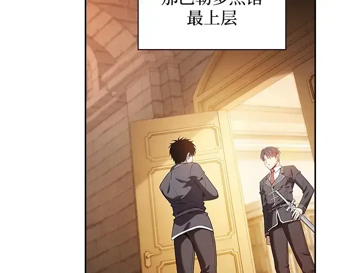 《皇家学院的天才剑豪》第36话图7