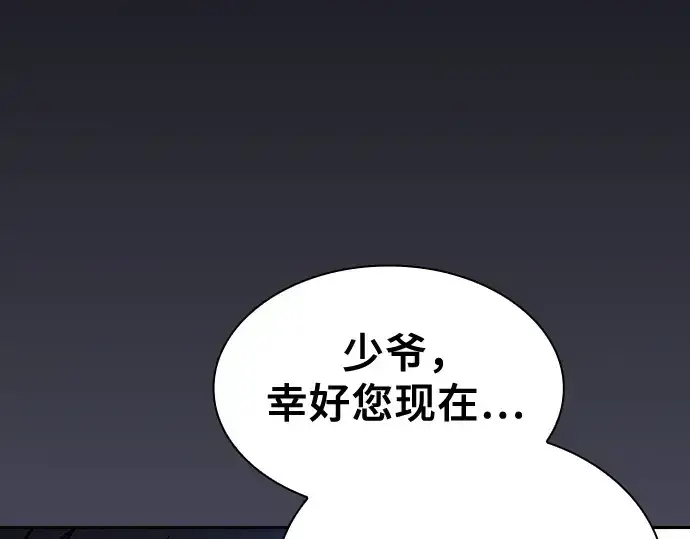《皇家学院的天才剑豪》第36话图84