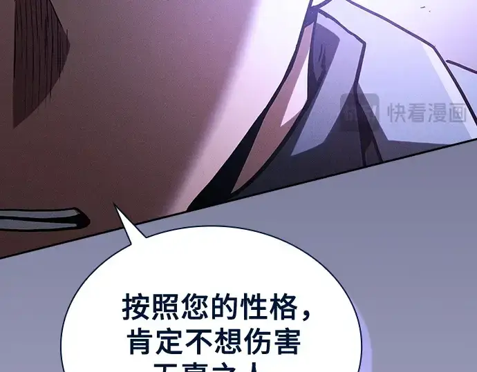 《皇家学院的天才剑豪》第36话图86