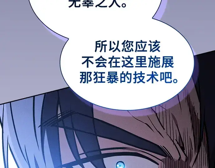 《皇家学院的天才剑豪》第36话图87