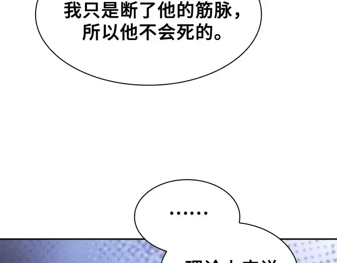 《皇家学院的天才剑豪》第37话图10