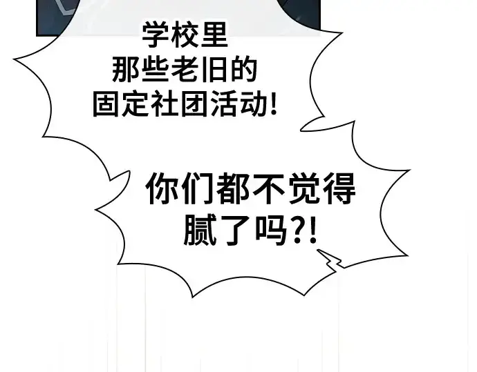 《皇家学院的天才剑豪》第37话图106