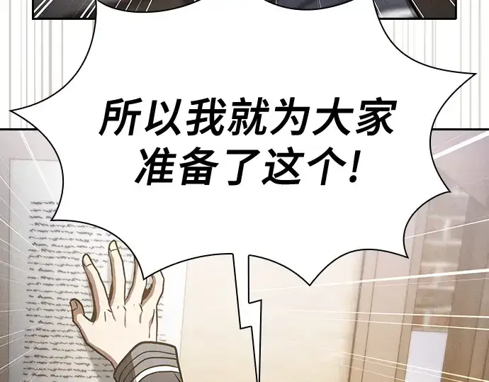 《皇家学院的天才剑豪》第37话图109