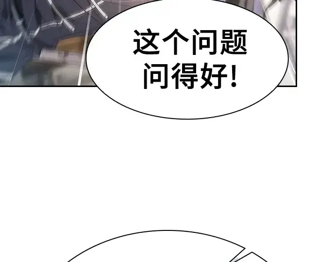 《皇家学院的天才剑豪》第37话图118