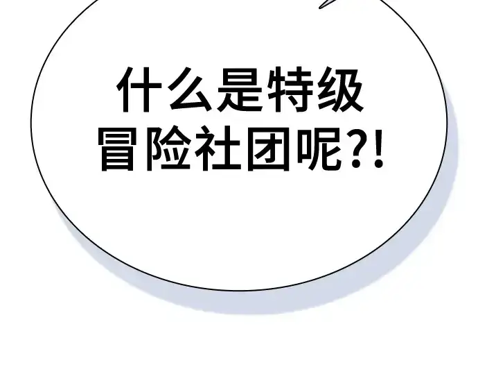 《皇家学院的天才剑豪》第37话图119