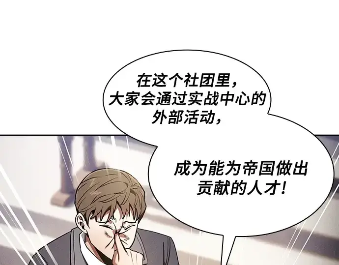 《皇家学院的天才剑豪》第37话图121