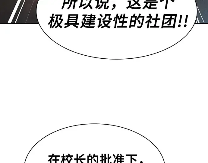 《皇家学院的天才剑豪》第37话图124