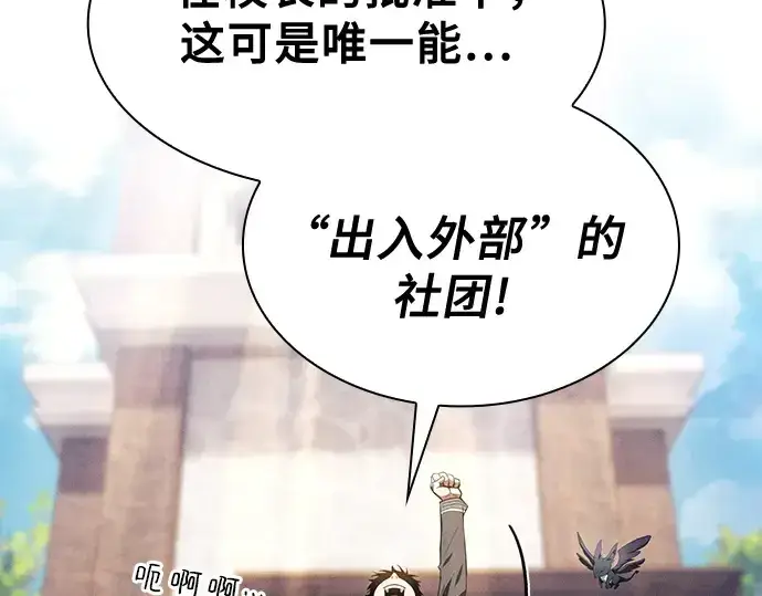 《皇家学院的天才剑豪》第37话图125