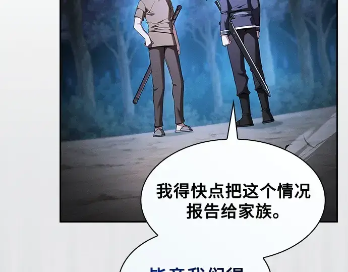 《皇家学院的天才剑豪》第37话图14
