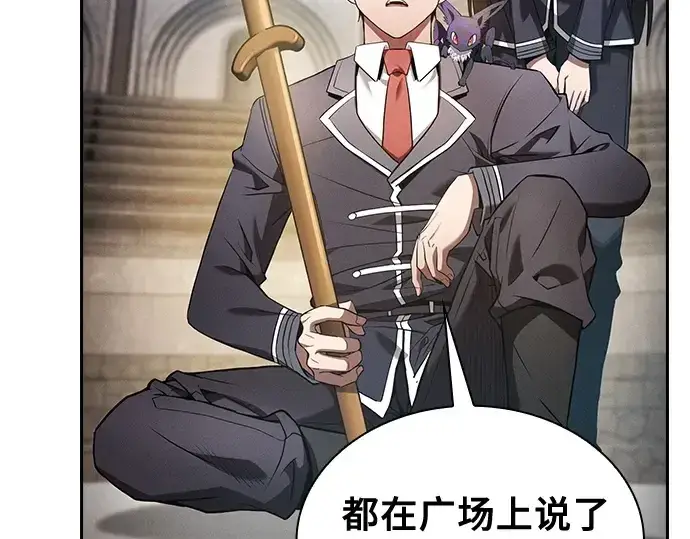 《皇家学院的天才剑豪》第37话图147