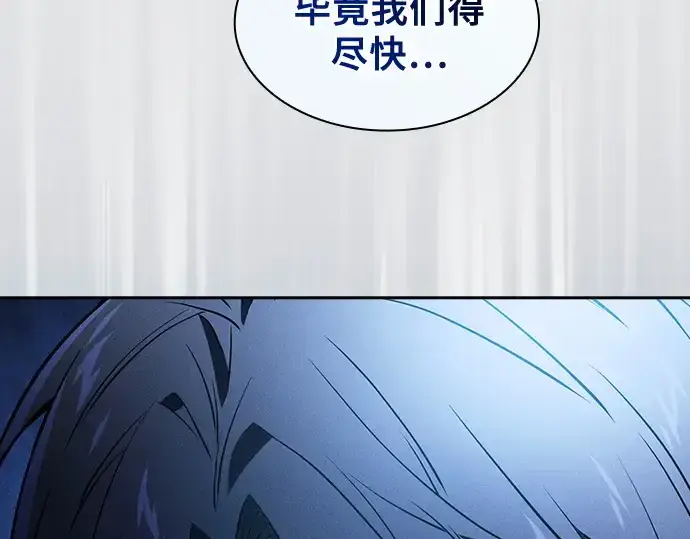 《皇家学院的天才剑豪》第37话图15