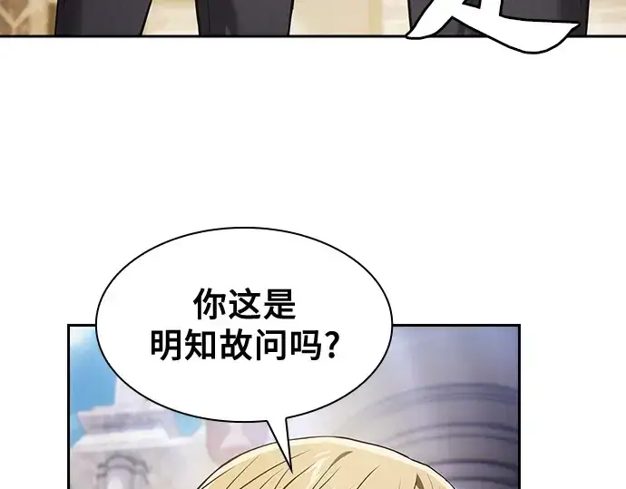 《皇家学院的天才剑豪》第37话图151