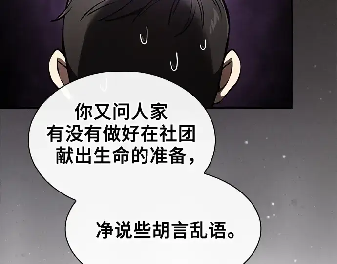 《皇家学院的天才剑豪》第37话图157