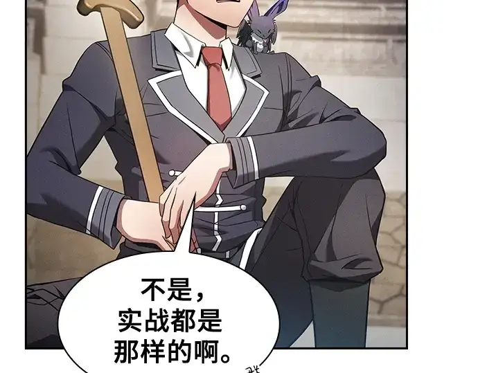 《皇家学院的天才剑豪》第37话图161