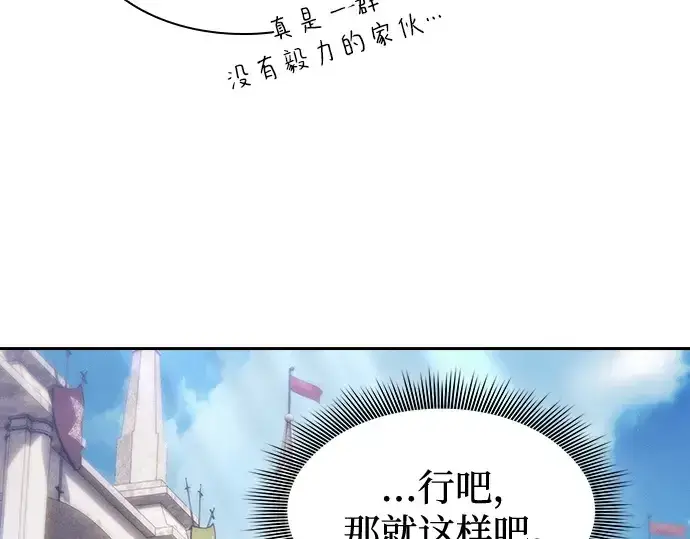 《皇家学院的天才剑豪》第37话图162