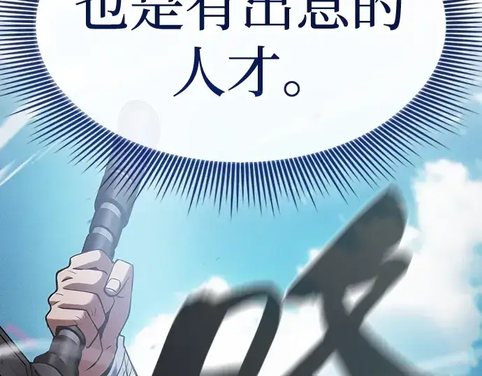《皇家学院的天才剑豪》第37话图167
