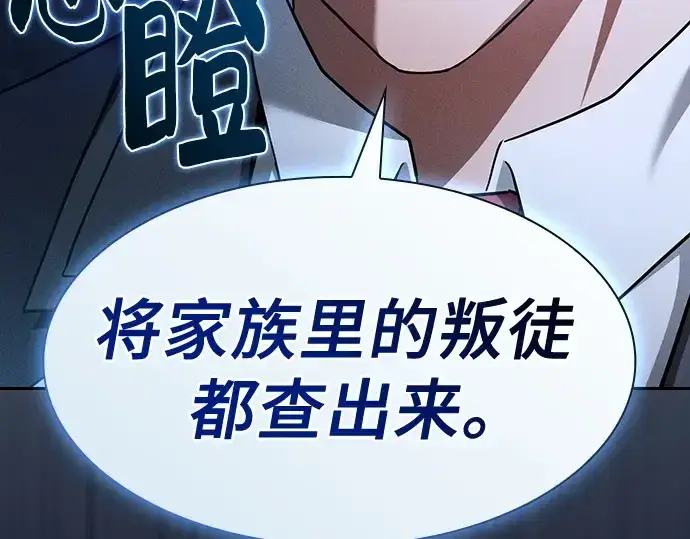 《皇家学院的天才剑豪》第37话图17