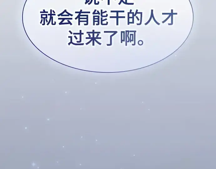 《皇家学院的天才剑豪》第37话图190