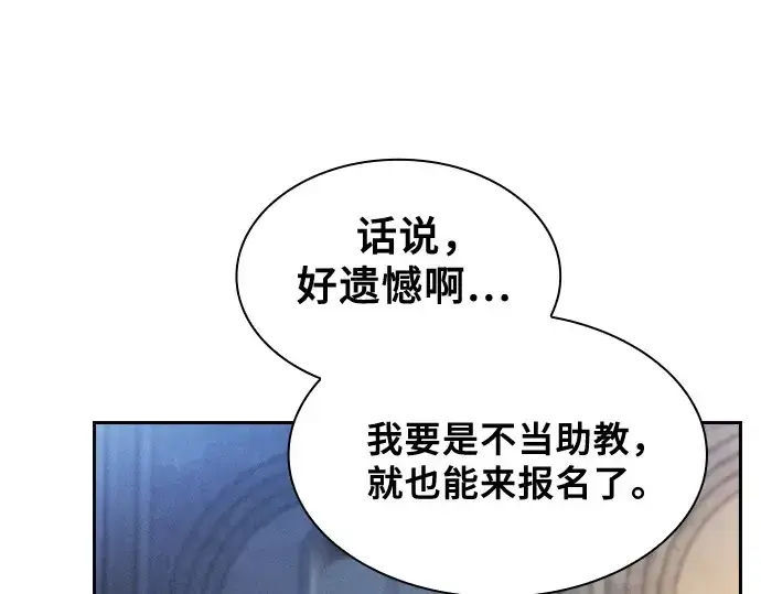 《皇家学院的天才剑豪》第37话图204