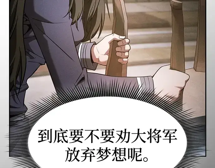《皇家学院的天才剑豪》第37话图211