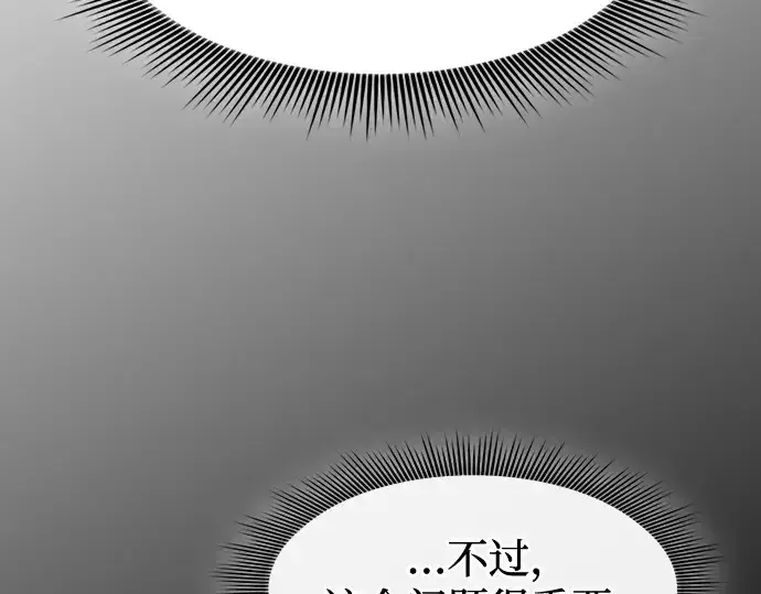《皇家学院的天才剑豪》第37话图212