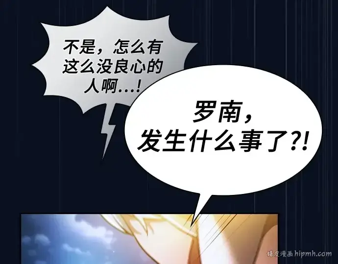 《皇家学院的天才剑豪》第37话图24