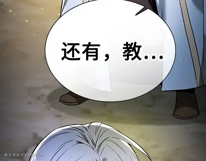 《皇家学院的天才剑豪》第37话图32