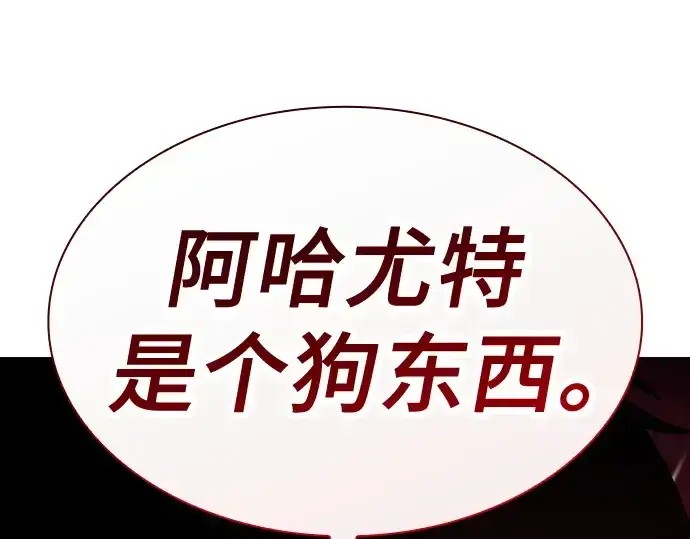 《皇家学院的天才剑豪》第37话图51