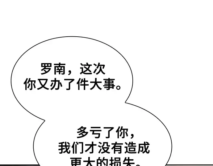 《皇家学院的天才剑豪》第37话图68