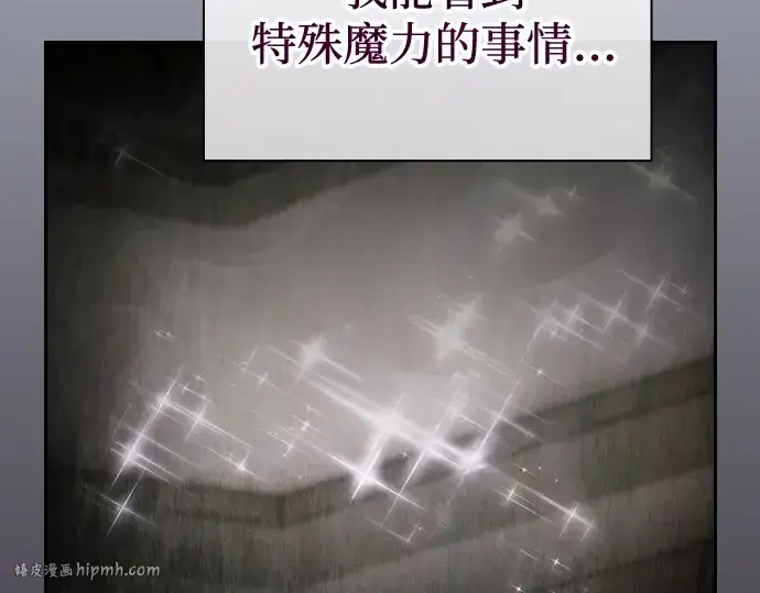 《皇家学院的天才剑豪》第37话图72