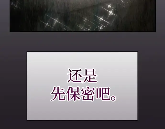 《皇家学院的天才剑豪》第37话图73