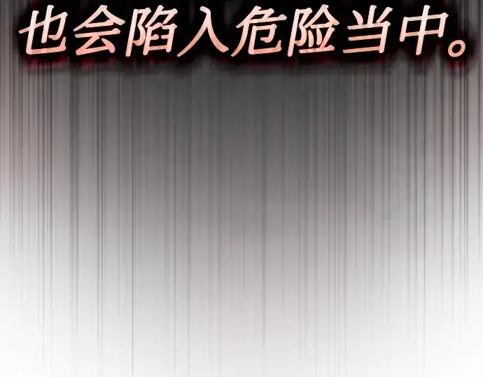 《皇家学院的天才剑豪》第37话图84