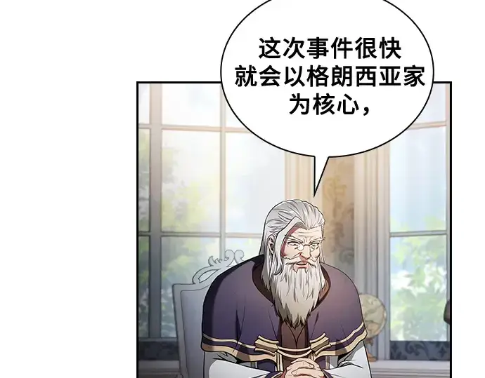 《皇家学院的天才剑豪》第37话图86
