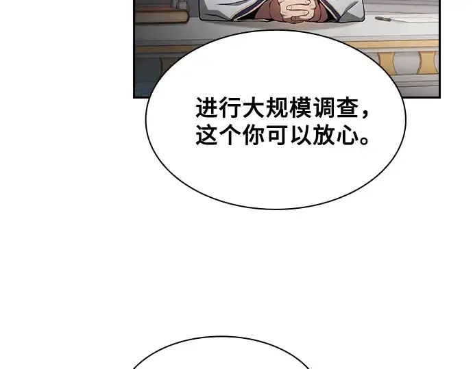 《皇家学院的天才剑豪》第37话图87