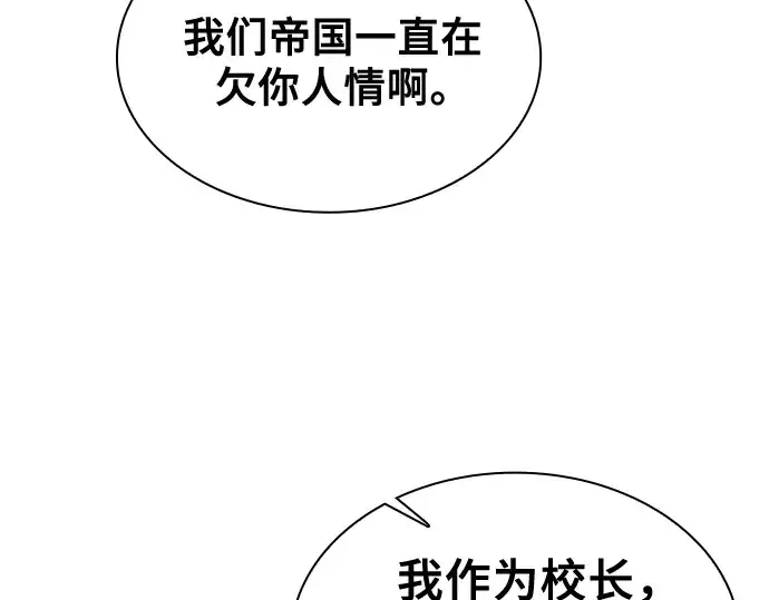《皇家学院的天才剑豪》第37话图90