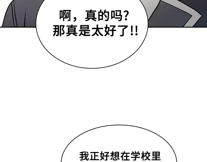 《皇家学院的天才剑豪》第37话图93