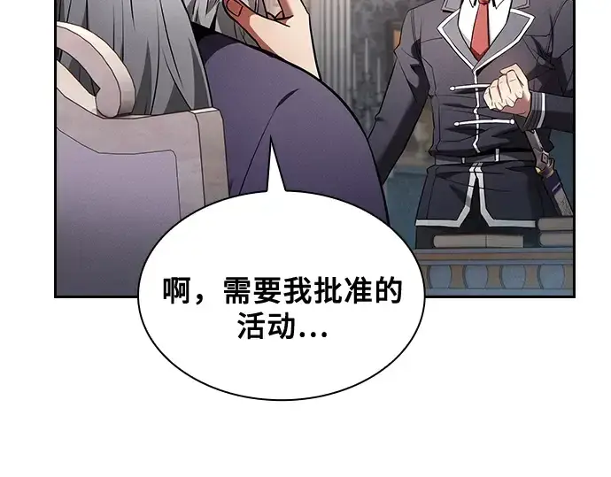 《皇家学院的天才剑豪》第37话图95
