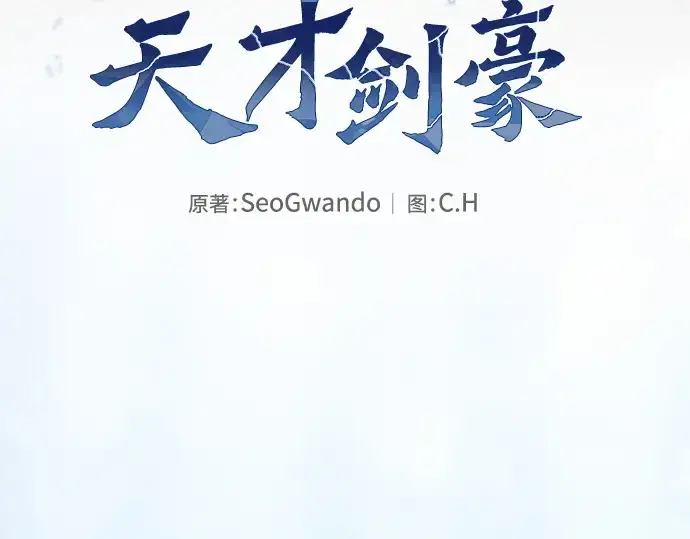 《皇家学院的天才剑豪》第38话图108