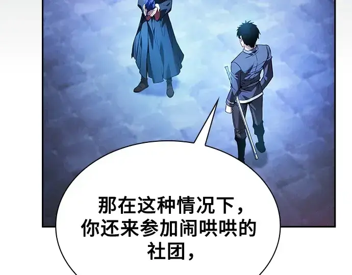 《皇家学院的天才剑豪》第38话图130