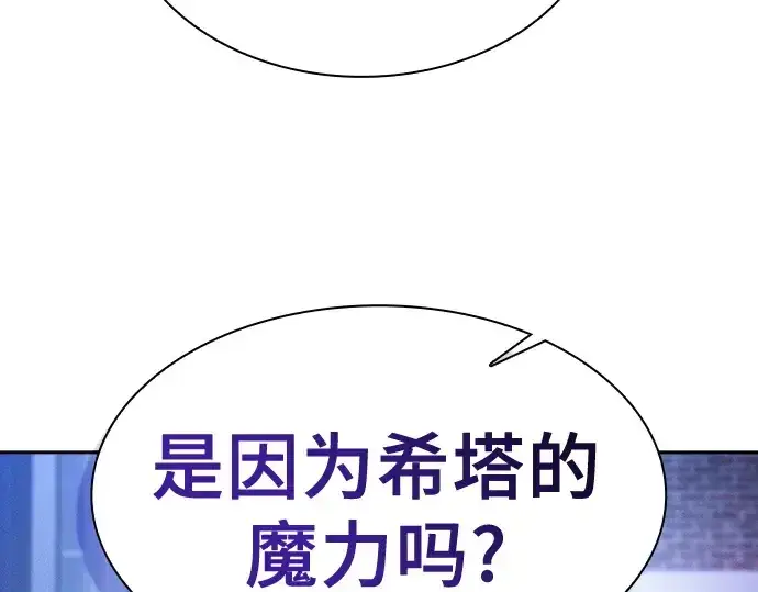 《皇家学院的天才剑豪》第38话图131