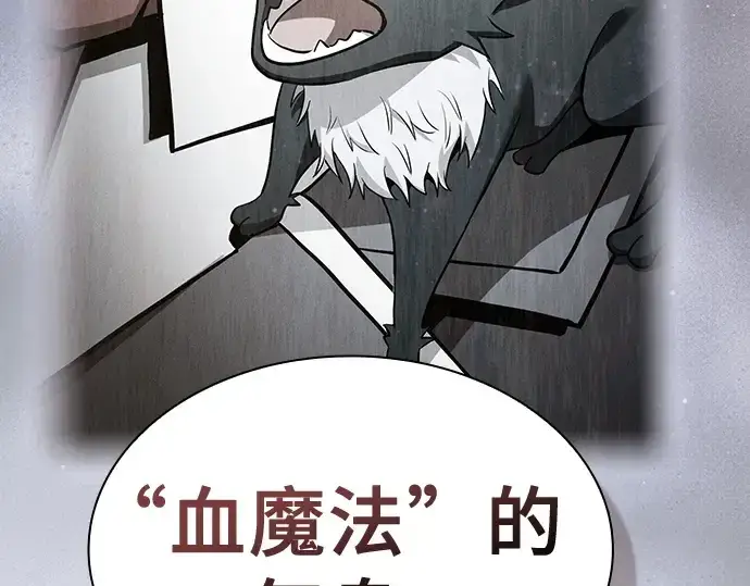 《皇家学院的天才剑豪》第38话图137