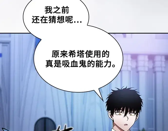 《皇家学院的天才剑豪》第38话图139