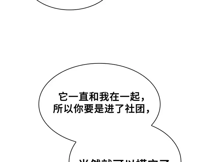 《皇家学院的天才剑豪》第38话图14