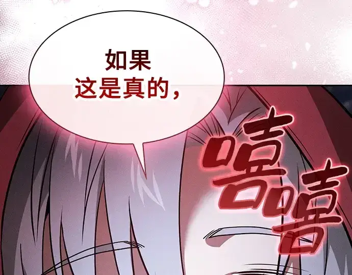 《皇家学院的天才剑豪》第38话图156