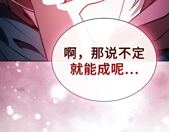 《皇家学院的天才剑豪》第38话图158
