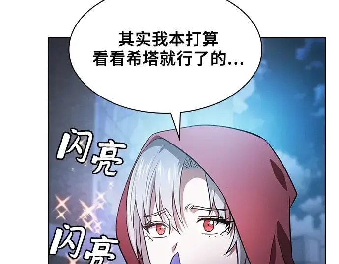 《皇家学院的天才剑豪》第38话图162