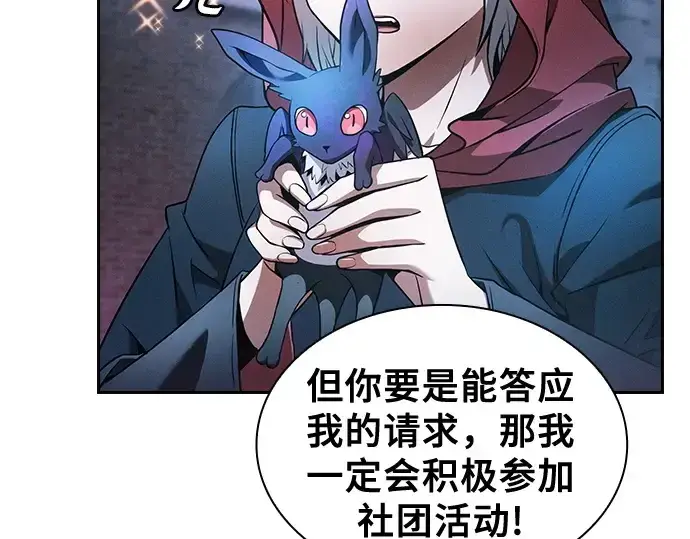 《皇家学院的天才剑豪》第38话图163