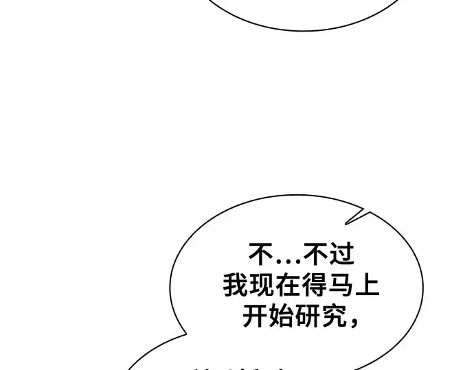 《皇家学院的天才剑豪》第38话图164